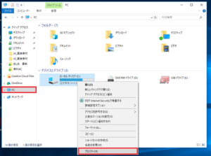 WINDOWS10のプロパティ画面の出し方